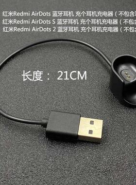 单个耳机充电线适用小米Redmi AirDots S 2红米3蓝牙USB充电器短