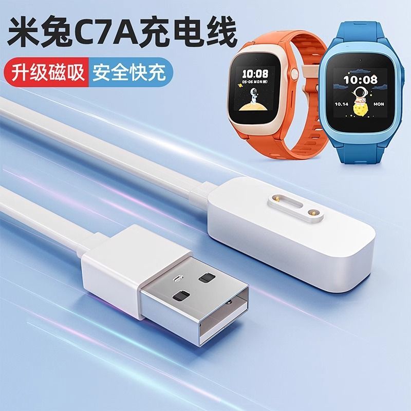 适用小米米兔C7A充电器儿童电话手表磁吸充电数据线