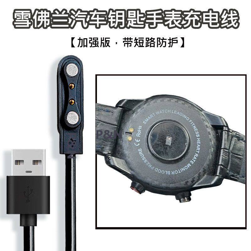 适用汽车钥匙手表充电器适用广汽传祺/比亚迪/风神/雪佛兰充电线