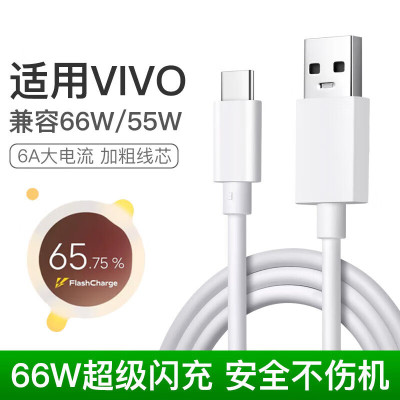 适用vivoX70/X6 iQOO NEO5/5S/Z6x充电线S16/S15/66W双引擎闪充线