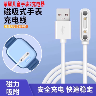 适用于荣耀亲选儿童电话手表2充电器线ACE-WB00手表zowbot磁吸充