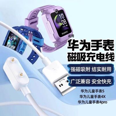 适用华为荣耀手环6充电线儿童手表7X充电器荣耀手表ES磁吸数据线