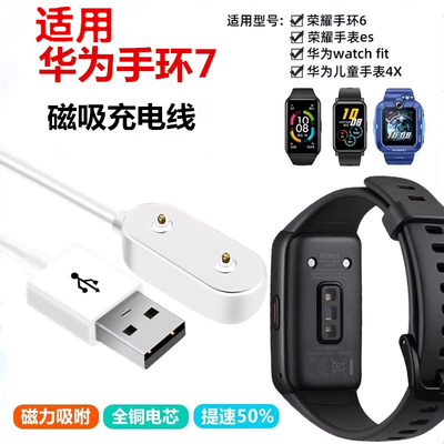适用华为荣耀手环watch Fit充电器LEA-B19/TIA-B19/B29/B09充电线