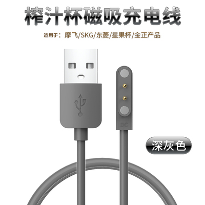 适用摩飞榨汁机充电线磁吸式MORPHY RICHARDS MR9600东菱榨汁杯