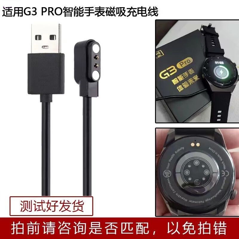 适用华强北G3PRO手表充电器华强北S9\S8Ultra智能手表S7充电器