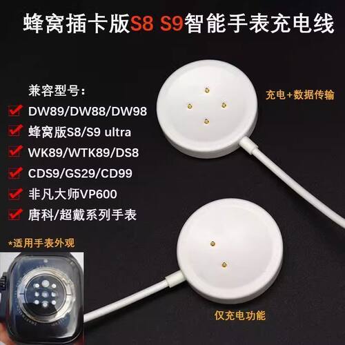 华强北超戴手表充电器DW89\CDS9\DS8\GS29触点磁力S9Ultra充电器