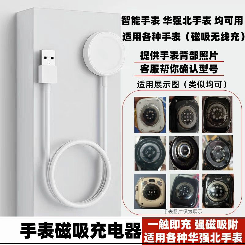 适用华强北手表充电器非凡大师爱国者GT8S7S9UltraX5pro窝峰Watch