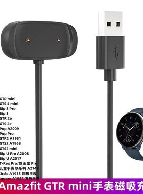 适用华米Amazfit GTR mini手表充电线GTS2/Bip 3/Pop/A1951充电器