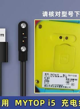 MYTOPi5充电器托普儿