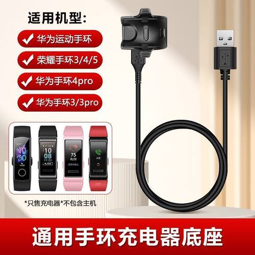 适用华为荣耀手环5充电器3\4运动手环3Pro充电底座充电线B19\29