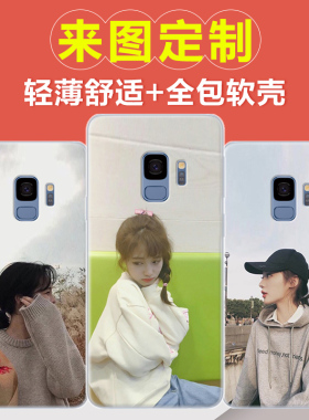 适用于三星s9定制s9plus定做galaxy软s9+照片三星a70/A80/a90外壳