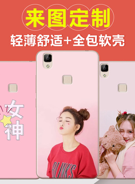 vivov3手机壳x3l定制x5pro定做女v3max照片x5maxs制作diy保护壳