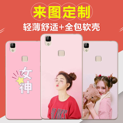 vivov3手机壳x3l定制x5pro定做女v3max照片x5maxs制作diy保护壳