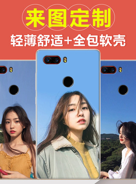 努比亚z17s手机壳定制z17minis定做z17mini照片z17软壳diy保护壳