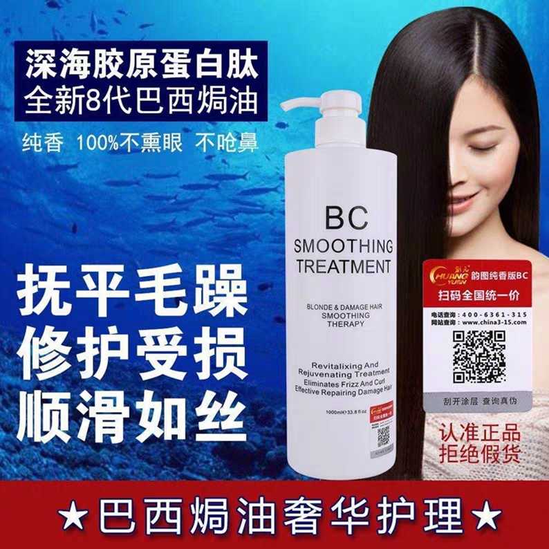 韵图BC八代巴西焗油八代醇香深海胶原蛋白肽植入柔顺头发护理发膜