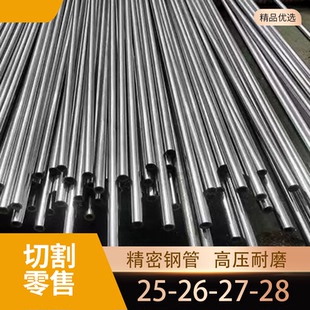 钢管无缝精密管外径25 28mm内孔8 25mm高精度空心切割零售