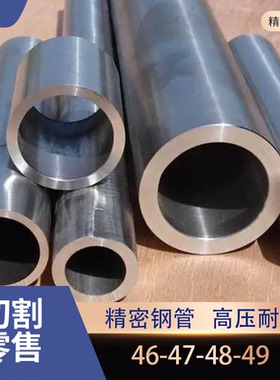 外径46-47-48-49mm毫米无缝精密碳钢管铁管20号45#光亮管空心圆管