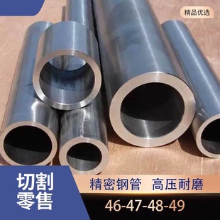 49mm毫米无缝精密碳钢管铁管20号45 光亮管空心圆管 外径46