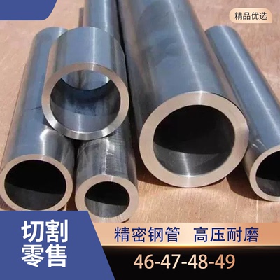 外径46-47-48-49mm毫米无缝精密碳钢管铁管20号45#光亮管空心圆管
