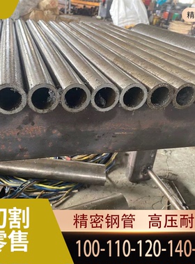 外径100毫米-110-120-130-140-150无缝精密钢管 20号45号钢材圆管