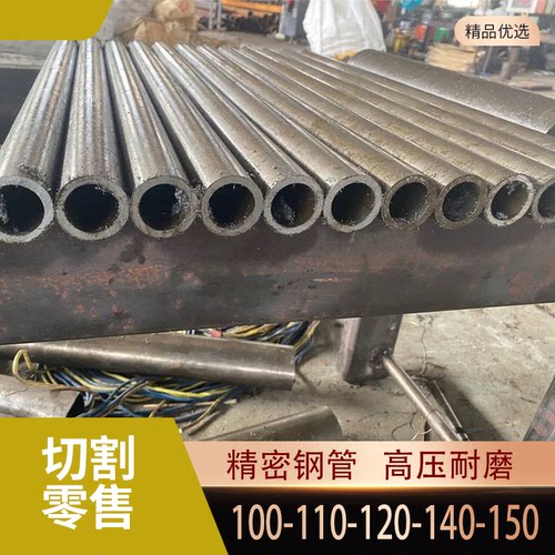 外径100毫米-110-120-130-140-150无缝精密钢管 20号45号钢材圆管
