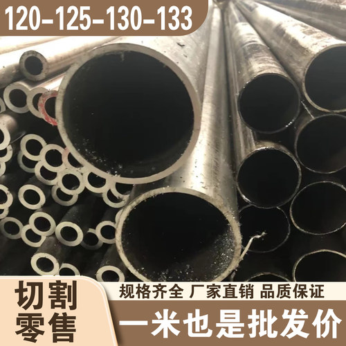 外径120mm毫米无缝精密钢管121-124-130-133mm大口径无缝精密圆管