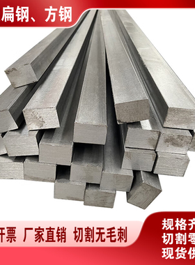 冷拉方钢扁铁45号方钢40CR实心条方钢A3冷拔铁条Q235方棒扁钢钢材