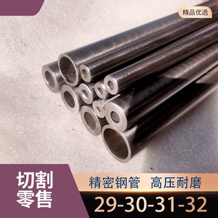 外径29-30-31-32mm毫米小口径无缝精密钢管20#圆管无缝光亮管45号