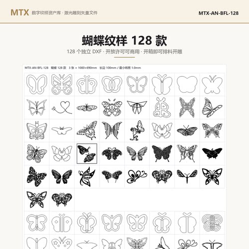 蝴蝶纹样128款独立DXF矢量设计素材可商用开箱即用雕刻图案