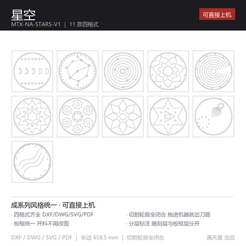 星空激光雕刻图源文件多格式