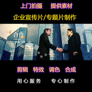 黄南广告片拍摄公司广告片拍摄团队广告宣传片公司广告宣传片拍摄