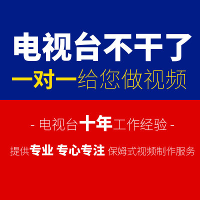 海北企业宣传片拍摄做短视频剪辑影视后期制作录制编辑特效广告