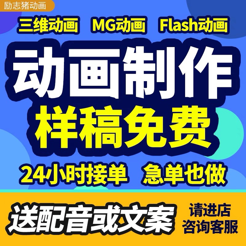 临夏mg动画制作代做视频短片设计动漫广告二维三维动画3d宣传片