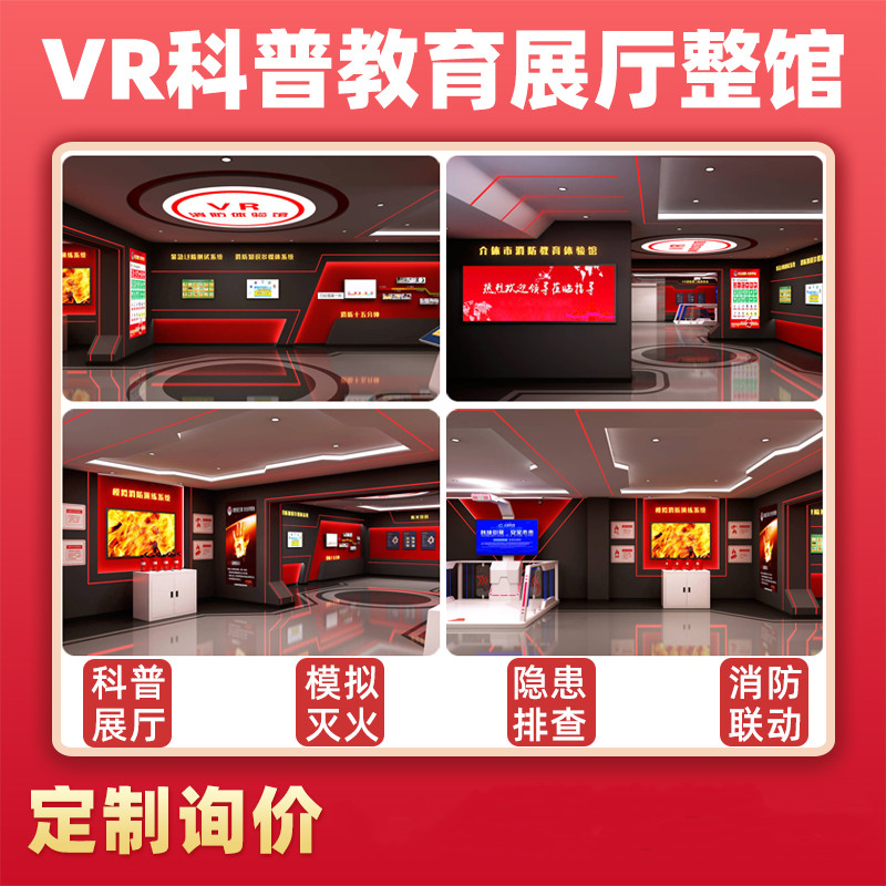 贵阳vr工地安全体验馆消防党建施工反诈骗校园科普法智慧展厅设备