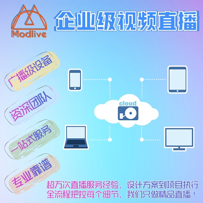 平凉企业视频直播服务学术会议直播电商带货直播图片直播虚拟直播