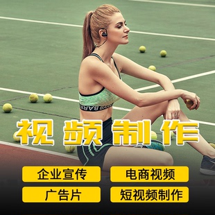 黄南宣传片拍摄制作视频代拍企业公司短视频剪辑 宣传片动画制作