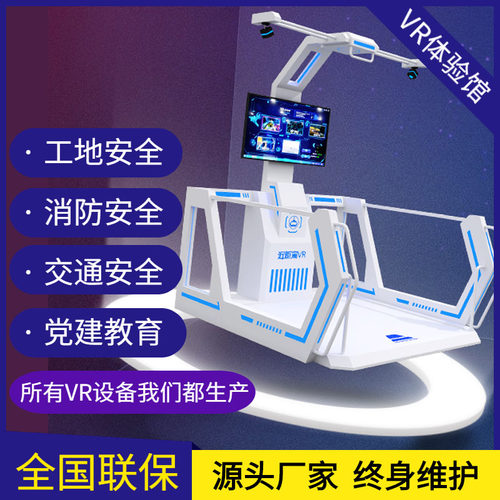 潮州vr工地消防交通安全党建智慧模拟灭火科普教育体验馆施工展厅