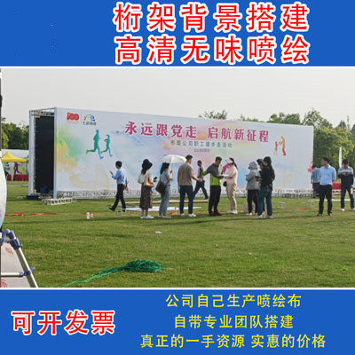 张掖UV活动背景墙桁架搭建室内无味宽幅黑底喷绘展位签到背板布置