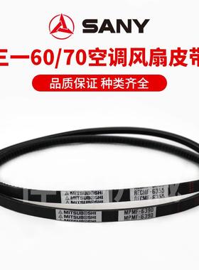三一挖机适用606570/久保田V2607发动机  风扇皮带空调皮带
