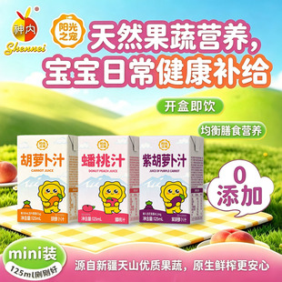 新疆神内胡萝卜汁果蔬汁125ml*9盒装儿童营养纯果汁0添加开盒即饮