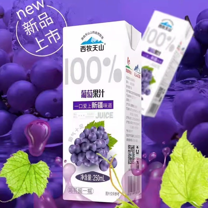 西牧天山新疆葡萄果汁100%便携盒装250ml*12盒特产饮品