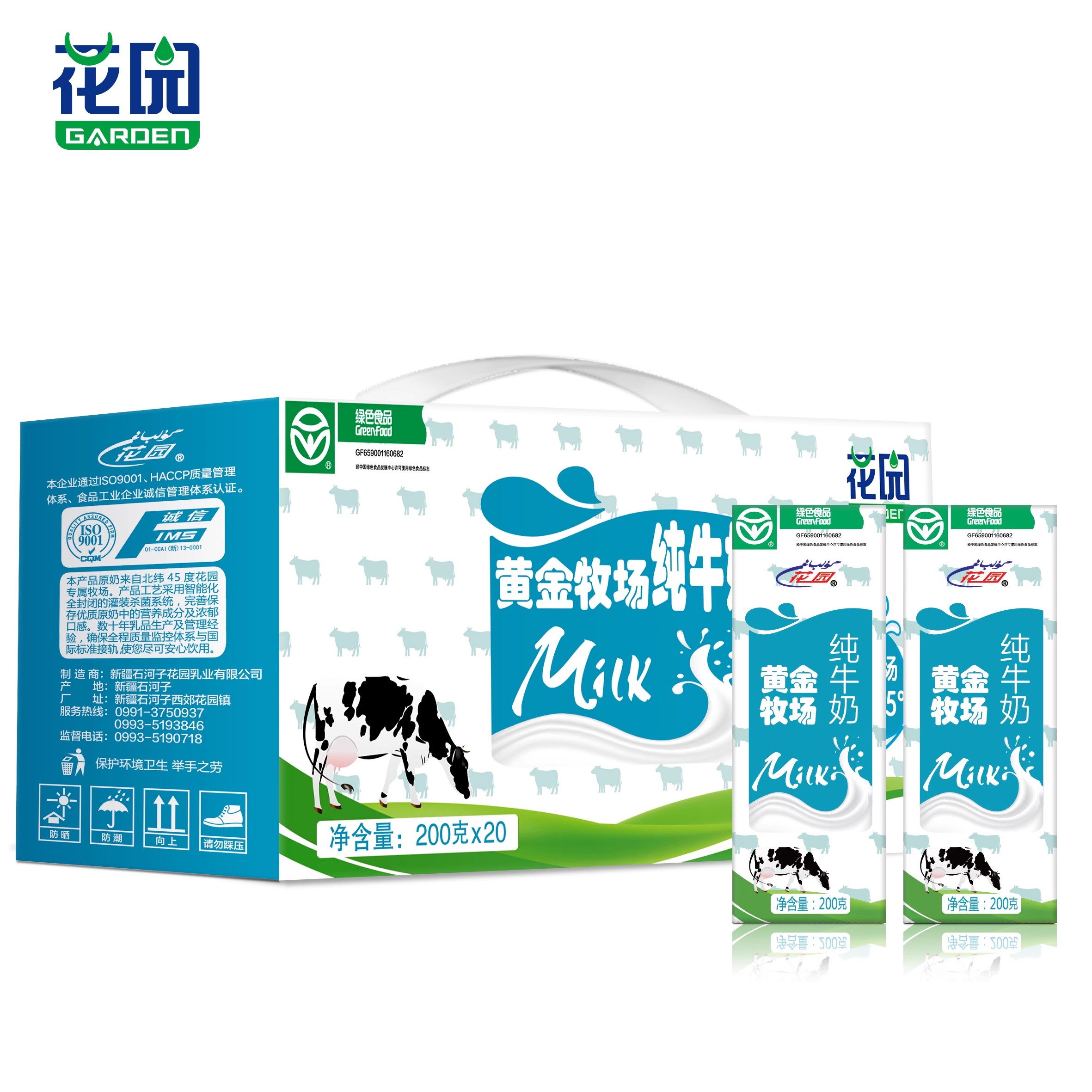 花园黄金牧场纯牛奶20盒