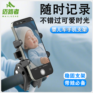 婴儿车手机支架宝宝手推车固定夹子配件bb车专用遛娃哄娃神器新款