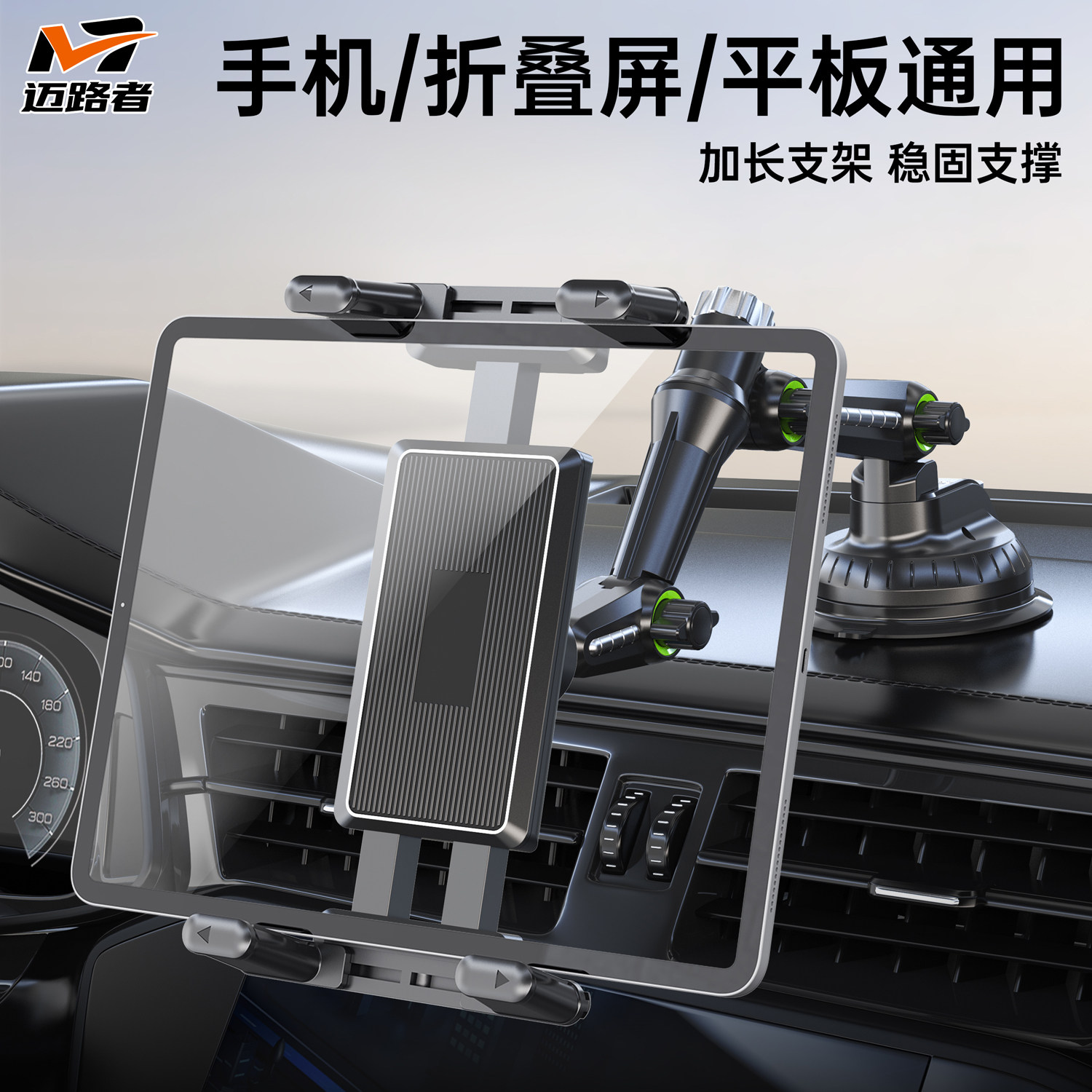 车载平板支架吸盘加长款汽车货车卡车手机折叠屏iPad导航2026新款