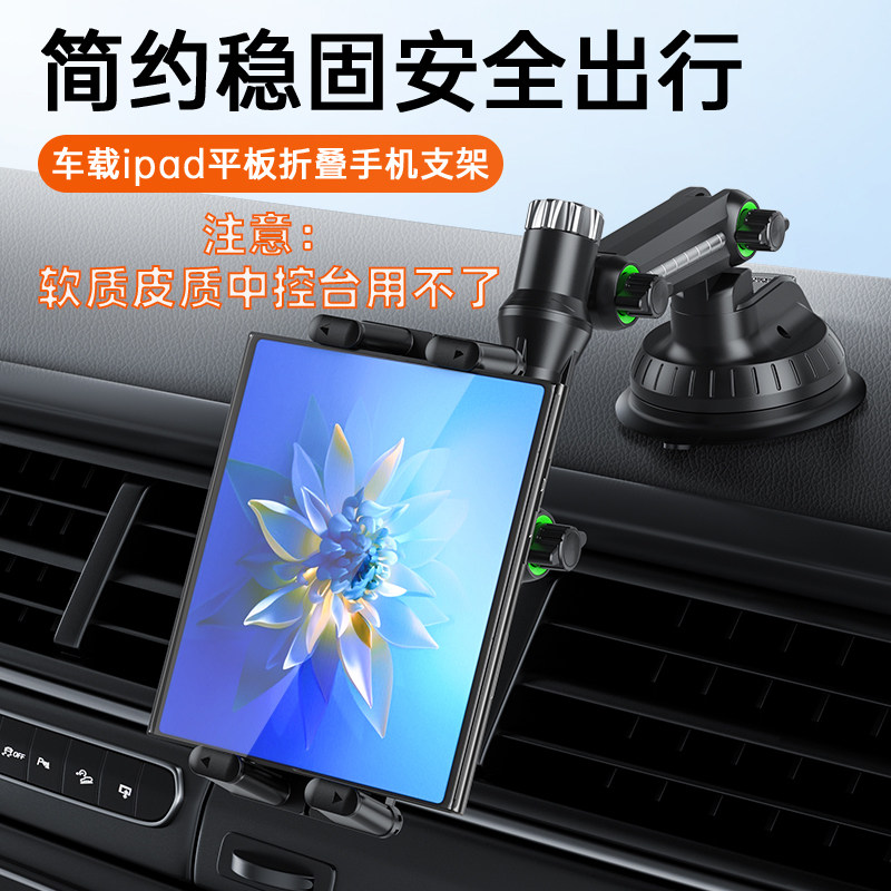 车载平板支架吸盘式汽货卡车中控台手机折叠屏iPad固定导航新款