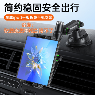 车载平板支架吸盘式汽货卡车中控台手机折叠屏iPad固定导航新款