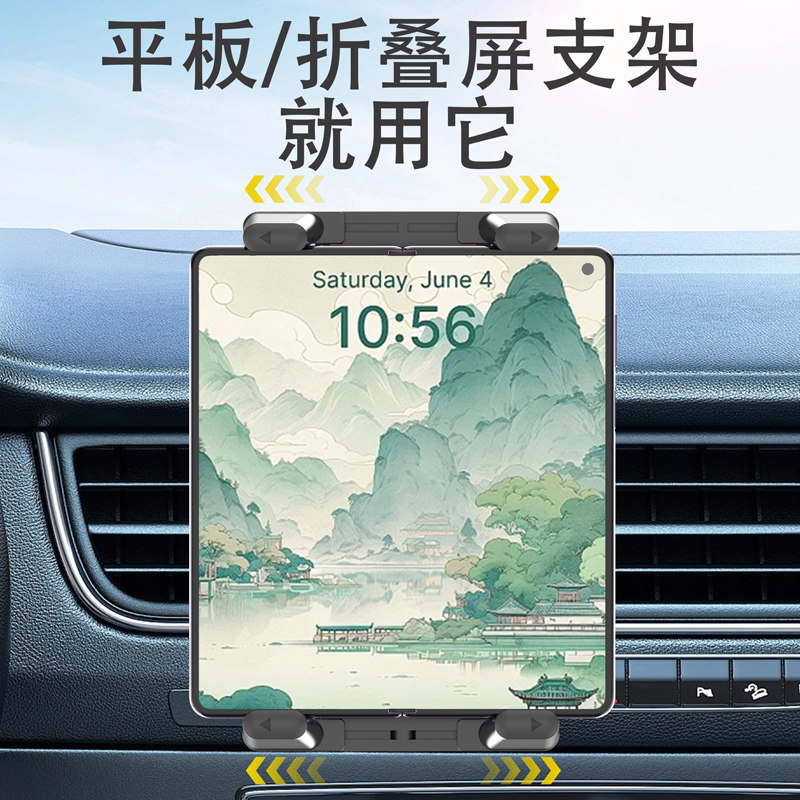 车载平板支架车用仪表台出风口手机iPad折叠屏汽车内导航2026新款
