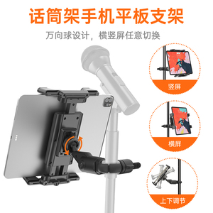 话筒架专用平板夹2026新款手机平板iPad通用麦克风支架配件