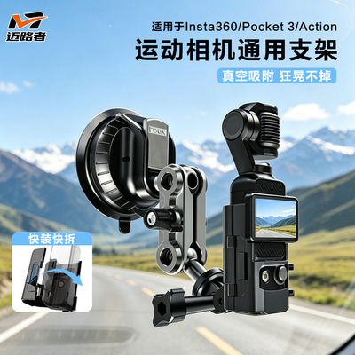 适用DJI大疆osmopocket3action车载运动相机支架吸盘拍摄2026新款