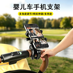 婴儿车手机支架宝宝手推车固定夹子配件bb车专用遛娃哄娃神器新款